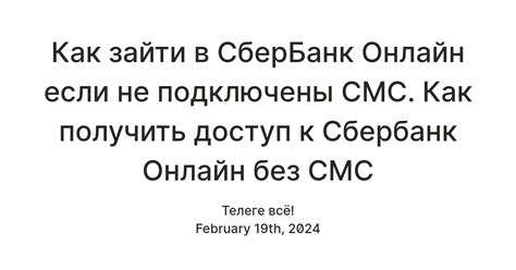 Код подтверждения для СМС банка Сбербанк: как его получить