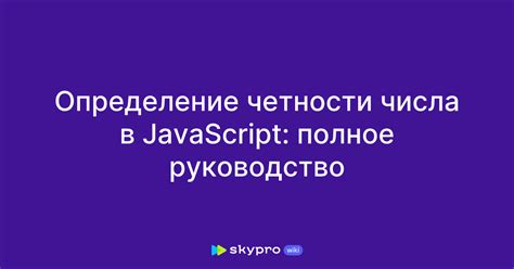 Код проверки четности числа в Java