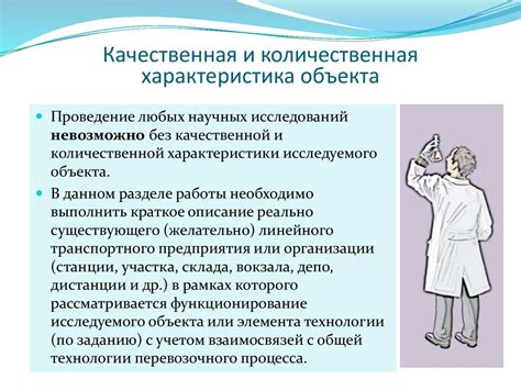 Количественные и качественные характеристики