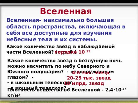 Количество звезд внутренней системы