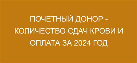 Количество сдач крови в год