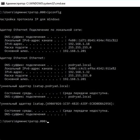 Команда ipconfig