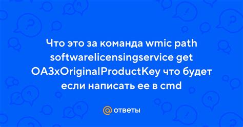 Команда wmic для получения информации