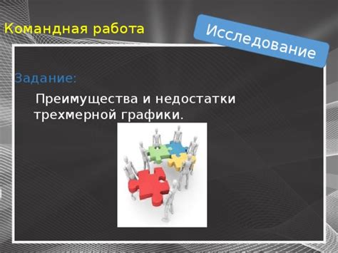 Командная игра: преимущества союзов и совместного взаимодействия