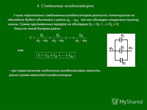 Комбинирование двух конденсаторов для увеличения емкости