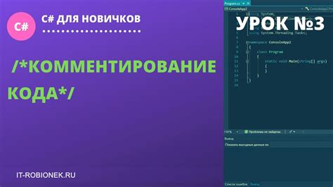 Комментирование: