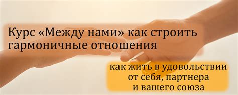 Коммуникация: как строить гармоничные отношения