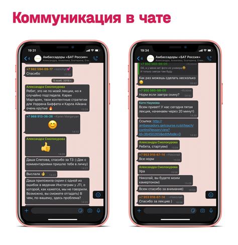 Коммуникация в чате