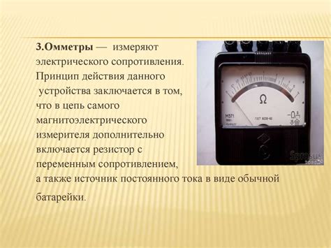 Компактные размеры и легкость транспортировки омметра с правой градуацией