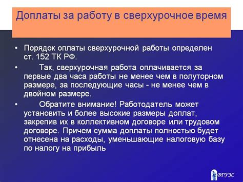 Компенсация за сверхурочную работу