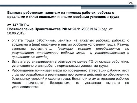 Компенсация сверхурочной работы в соответствии с законодательством