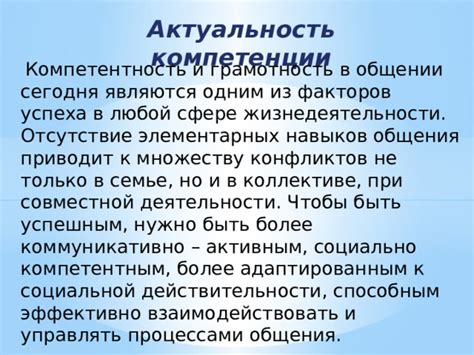 Компетентность и опыт