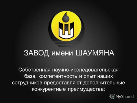 Компетентность и опыт наших сотрудников