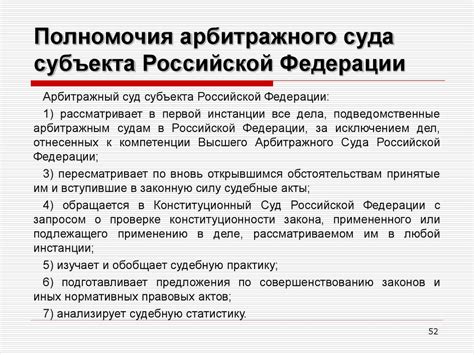 Компетенция арбитражного суда и его полномочия