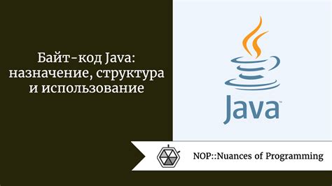 Компилировать Java-код в байт-код