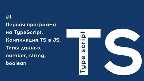 Компиляция TypeScript