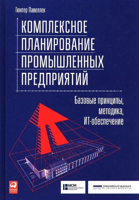 Комплексное планирование инфраструктуры