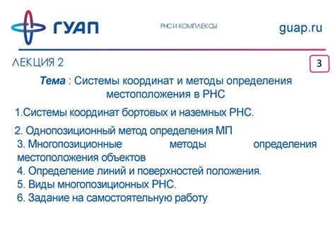 Комплексные методы определения местоположения