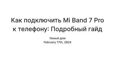 Комплексный гайд: выключение Mi Band 7