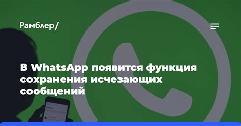 Комплексный способ сохранения сообщений в WhatsApp