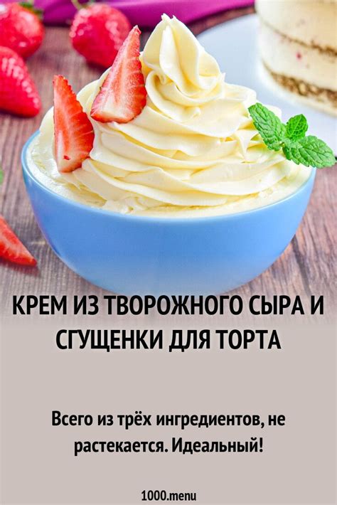 Компоновка сыра для торта