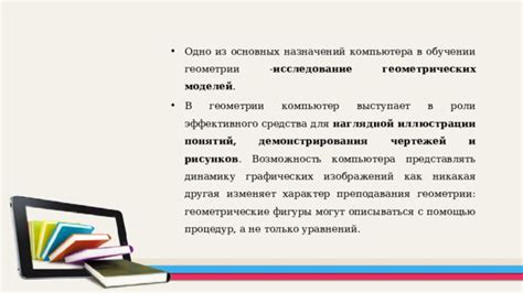 Компьютер в роли учителя: исследование всех сфер обсуждения