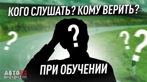 Кому верить?