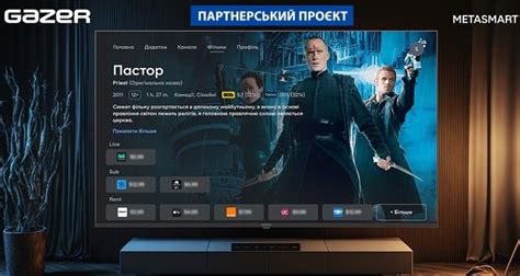 Комфортный просмотр телевидения