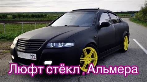 Комфорт в Nissan Almera: полезные советы и секреты