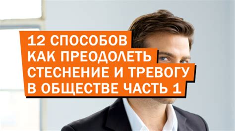 Комфорт и свобода в теле: как преодолеть стеснение