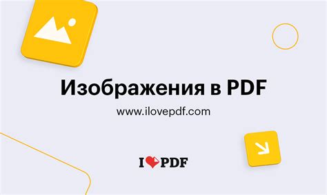 Конвертация в PDF