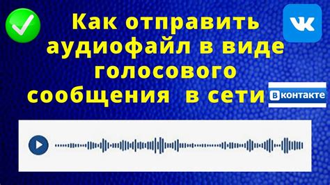 Конвертация голосового сообщения в аудиоформат