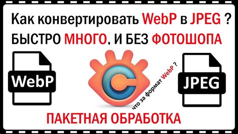 Конвертация формата webp в jpg: последовательная инструкция