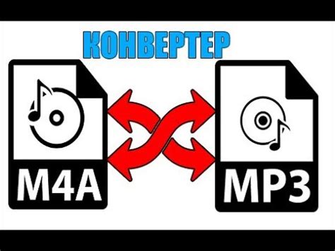 Конвертация M4A в MP3