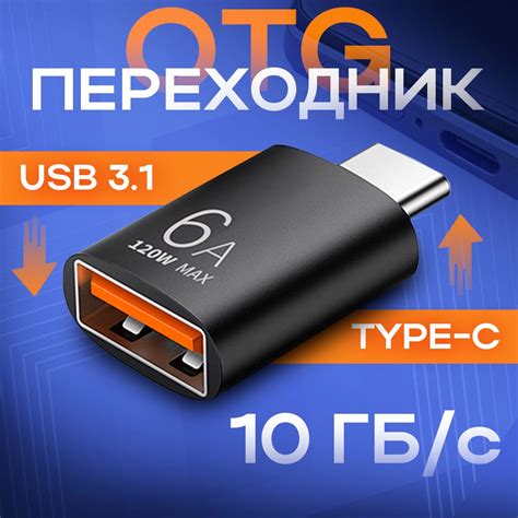 Конвертация USB в Type-C - инструкция для передачи данных