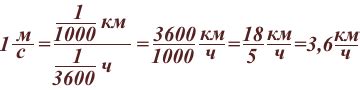 Конвертер метров в секунду в километры в час: формула расчета