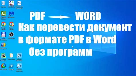 Конвертирование файлов в формате Word