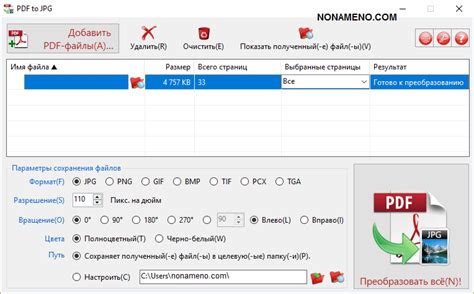 Конвертирование PDF в изображение