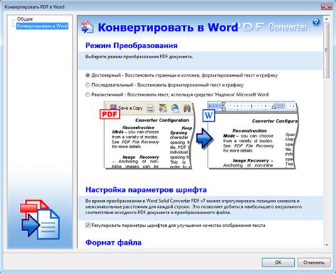 Конвертирование PDF в Word: пошаговая инструкция