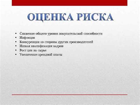 Конкуренция со стороны других продуктов