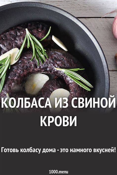 Консервация свиной крови