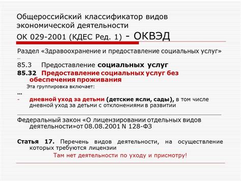 Консультации специалистов по ОКВЭД ООО