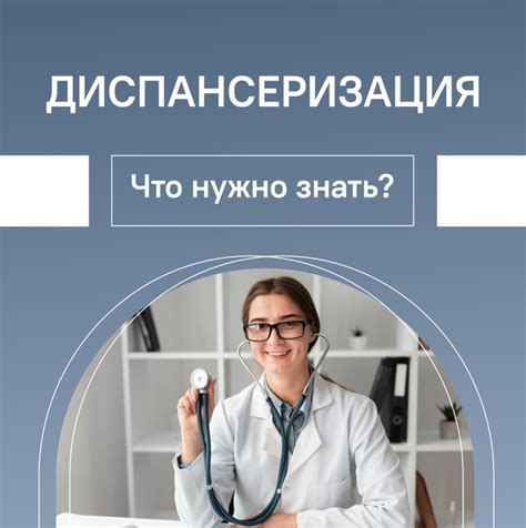 Консультация специалиста и регулярные осмотры