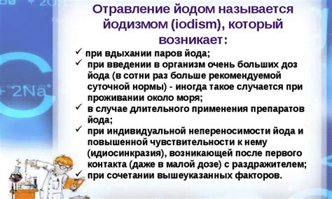 Консультация специалиста при избытке йода