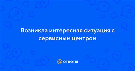 Консультация с профессионалами или сервисным центром