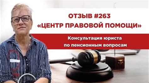 Консультация с юристом по пенсионным вопросам