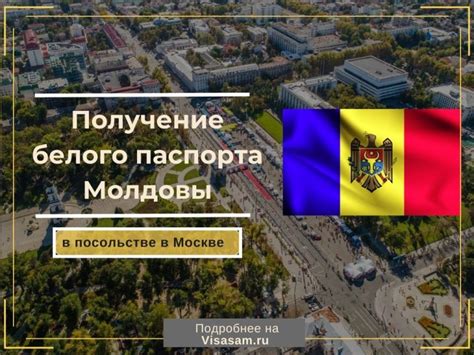 Контактная информация Амбассады Молдовы в Москве