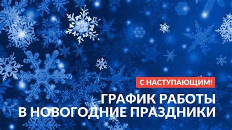 Контакты ЦРБ в новогодние праздники