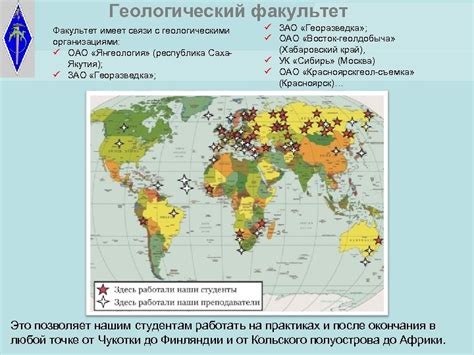 Контакт с геологическими организациями