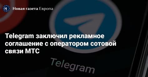 Контакт с оператором сотовой связи